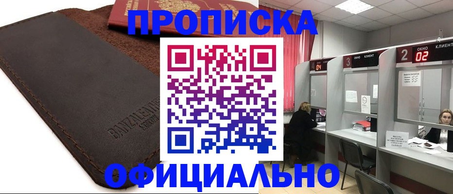 временная регистрация для школы в Нарткале