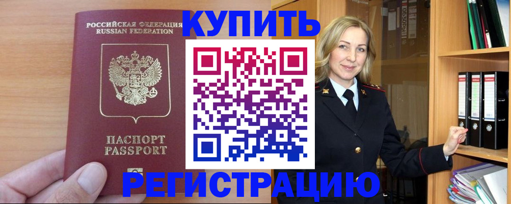 прописка регистрация в Нарткале