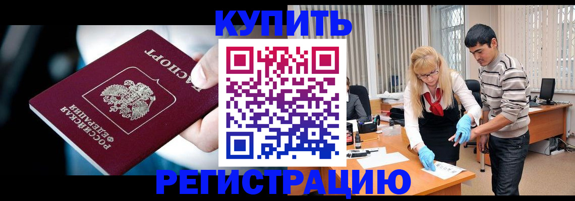 регистрация в Нарткале